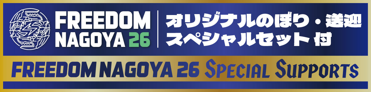 FREEDOM NAGOYA Special Supports